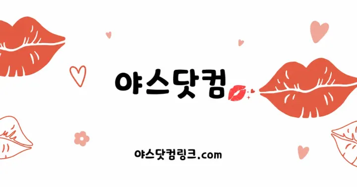 jusoyas.com 안내 이미지